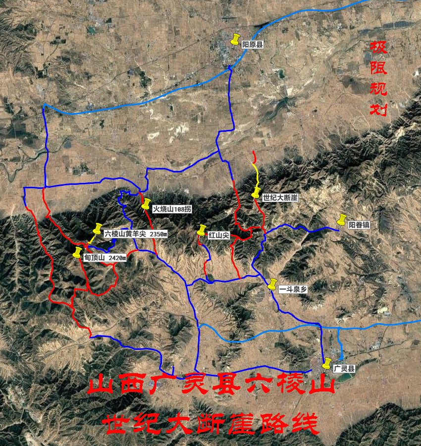 山西广灵县六棱山世纪大断崖路线