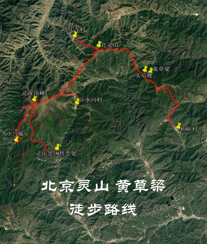北京灵山黄草梁徒步路线（下马威+北灵山+柏峪）