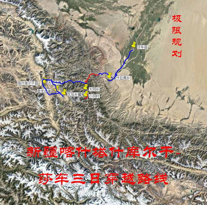 新疆喀什塔什库尔干-莎车三日穿越路线
