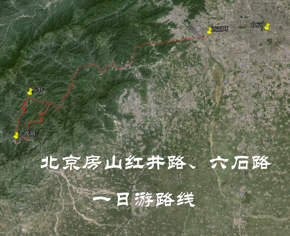 北京房山红井路六石路一日游路线