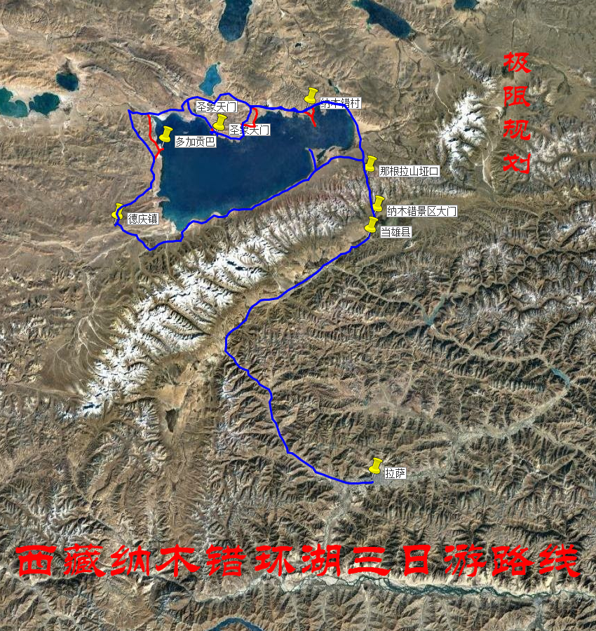 西藏纳木错环湖三日游路线