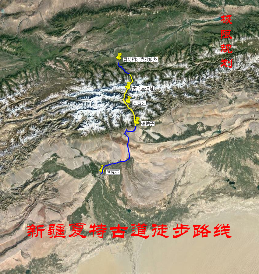 新疆夏特古道徒步路线