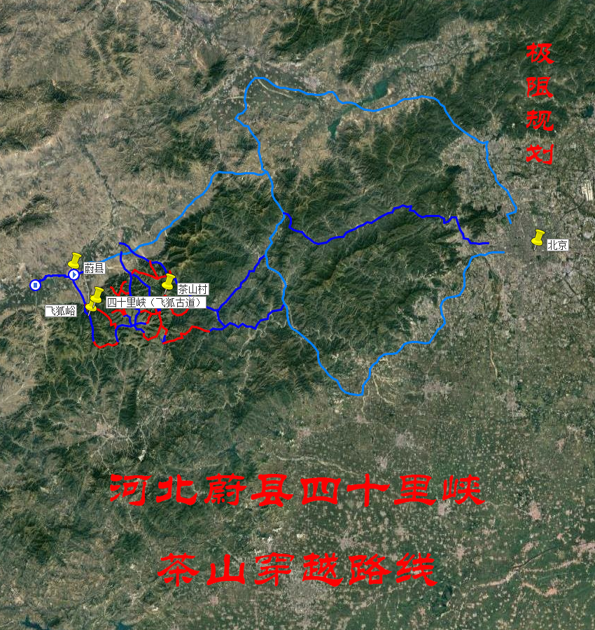 河北蔚县四十里峡 茶山穿越路线
