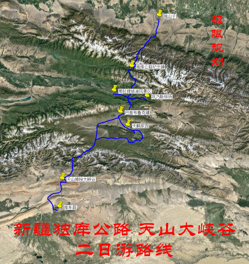 新疆独库公路 天山大峡谷二日游路线
