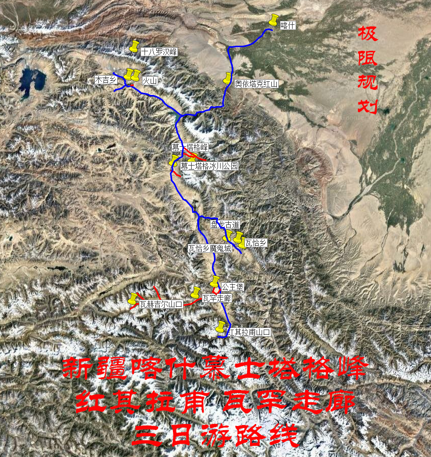 新疆喀什慕士塔格峰 红其拉甫 瓦罕走廊三日游路线