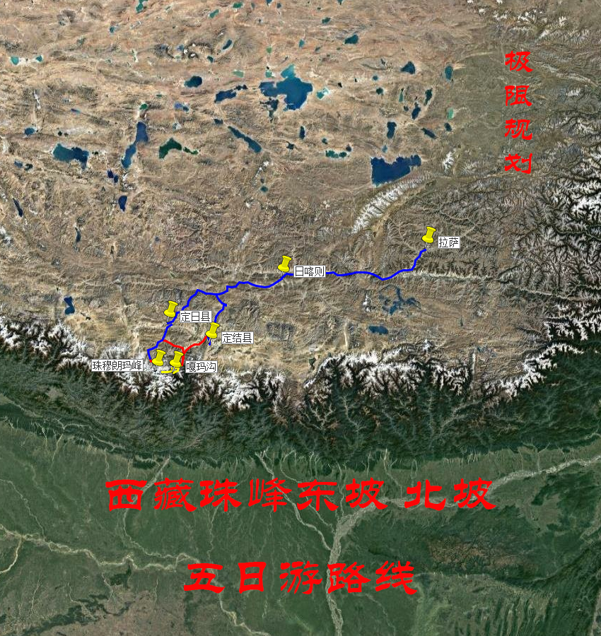 西藏珠峰东坡 北坡五日游路线