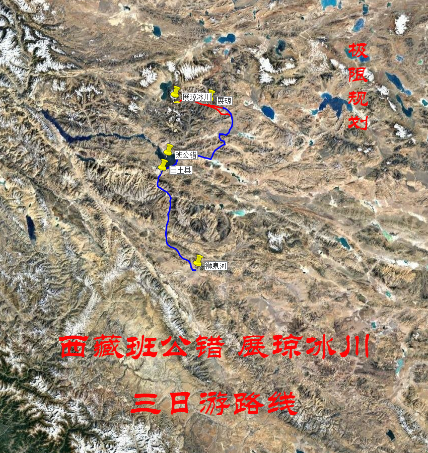 西藏班公错 展琼冰川三日游路线