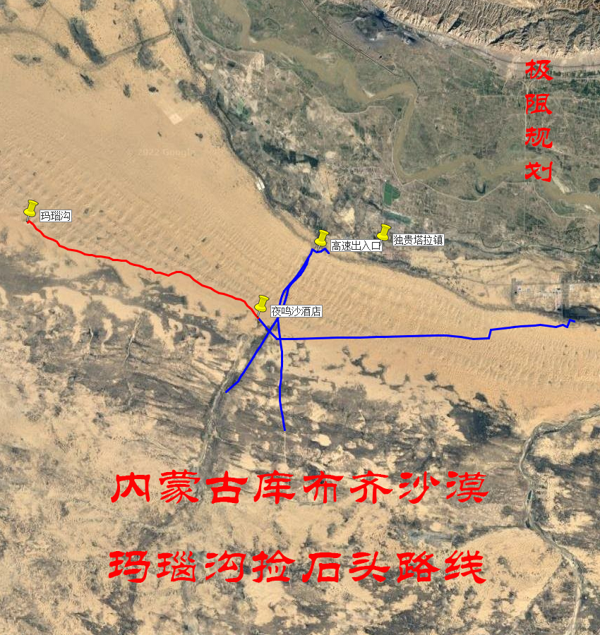 内蒙古库布齐沙漠玛瑙沟捡石头路线
