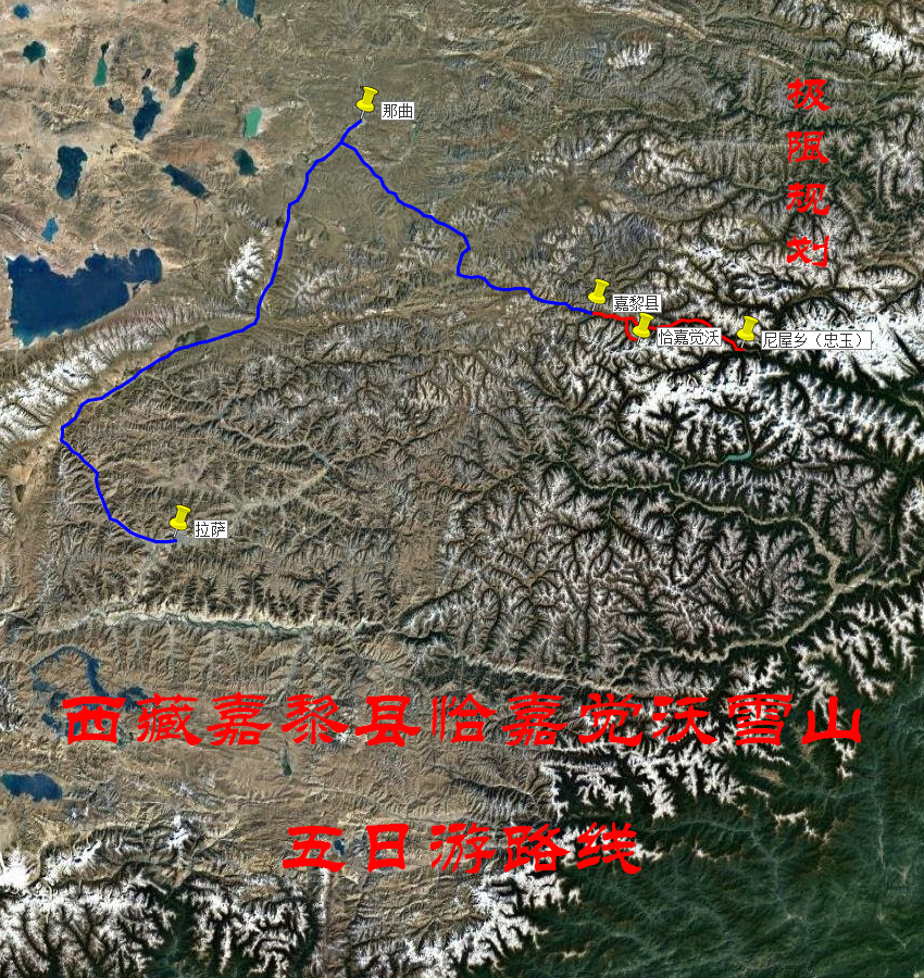 西藏嘉黎县恰嘉觉沃雪山五日游路线