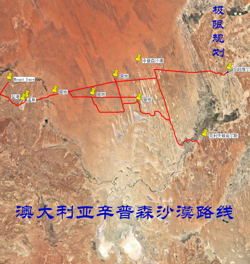 澳大利亚辛普森沙漠路线
