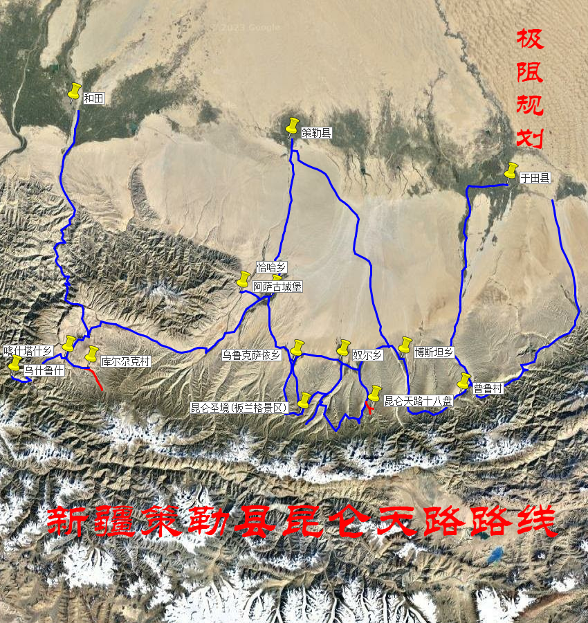 新疆策勒县昆仑天路路线