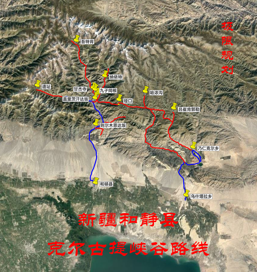 新疆和静县克尔古提峡谷路线