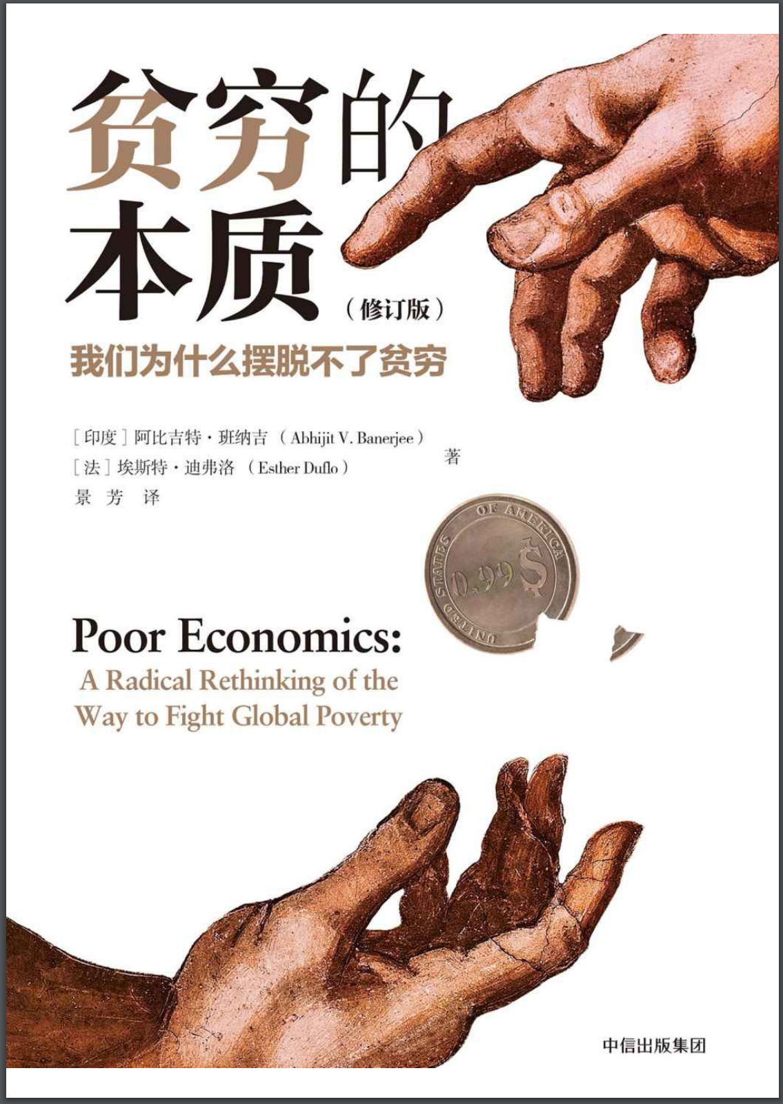 《贫穷的本质》